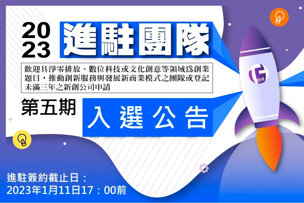 櫛構科技入選 Taiwan Startup Hub 新創基地進駐團隊